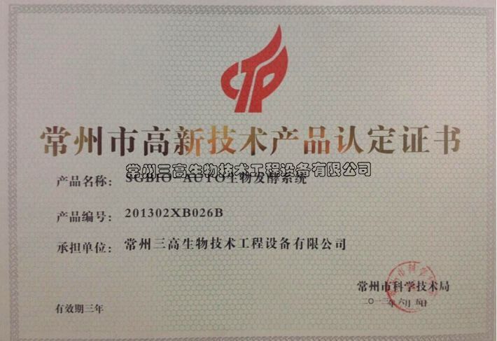 高新技術(shù)產(chǎn)品認(rèn)定證書